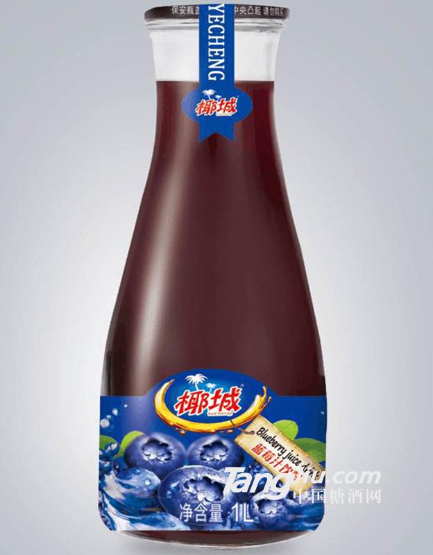 椰城蓝莓汁1L