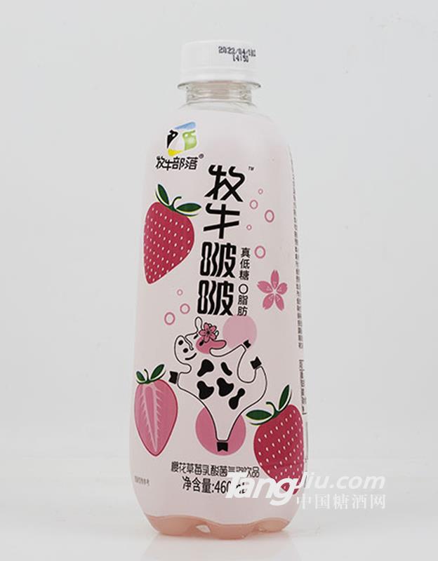 牧牛部落牧牛啵啵樱花草莓乳酸菌气泡饮品460ml