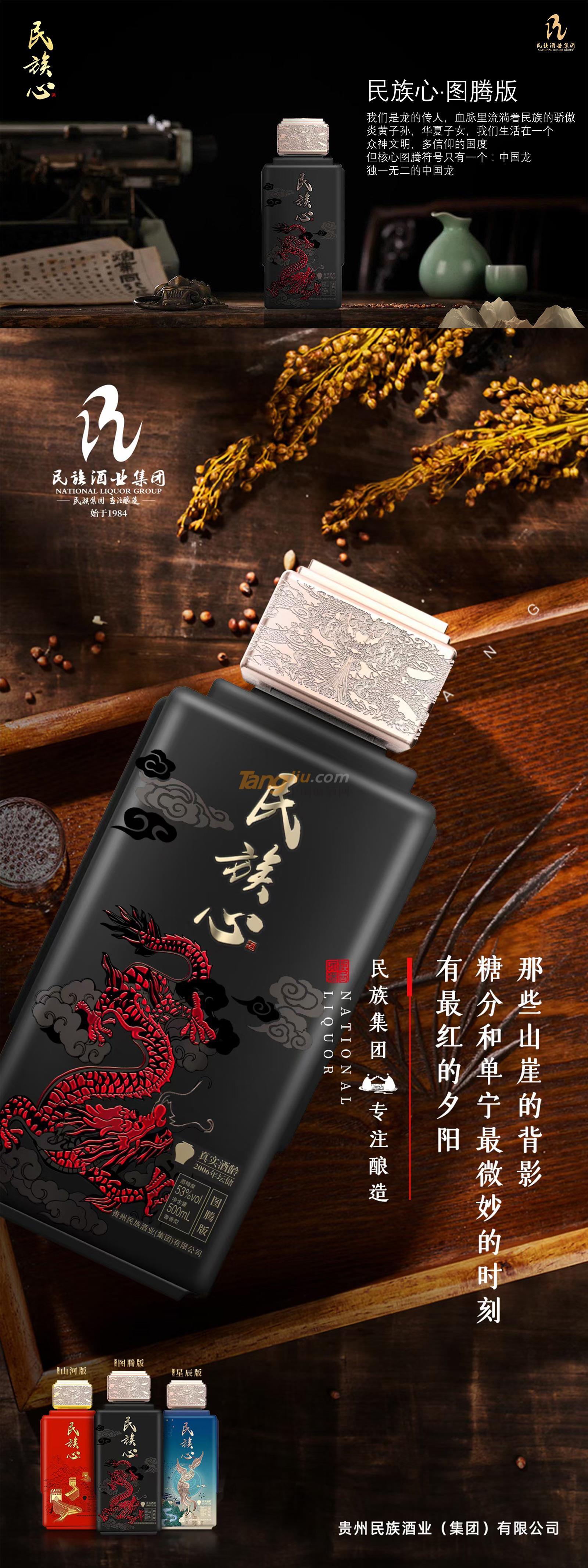 民族心 图腾版.jpg