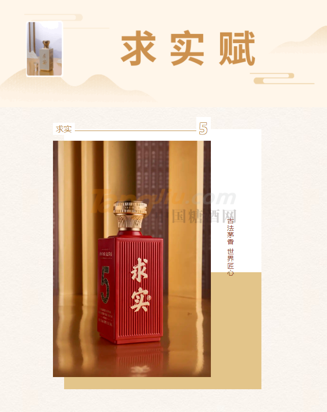 求实酒1.png