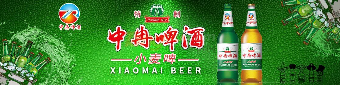 青岛中冉啤酒有限公司.jpg