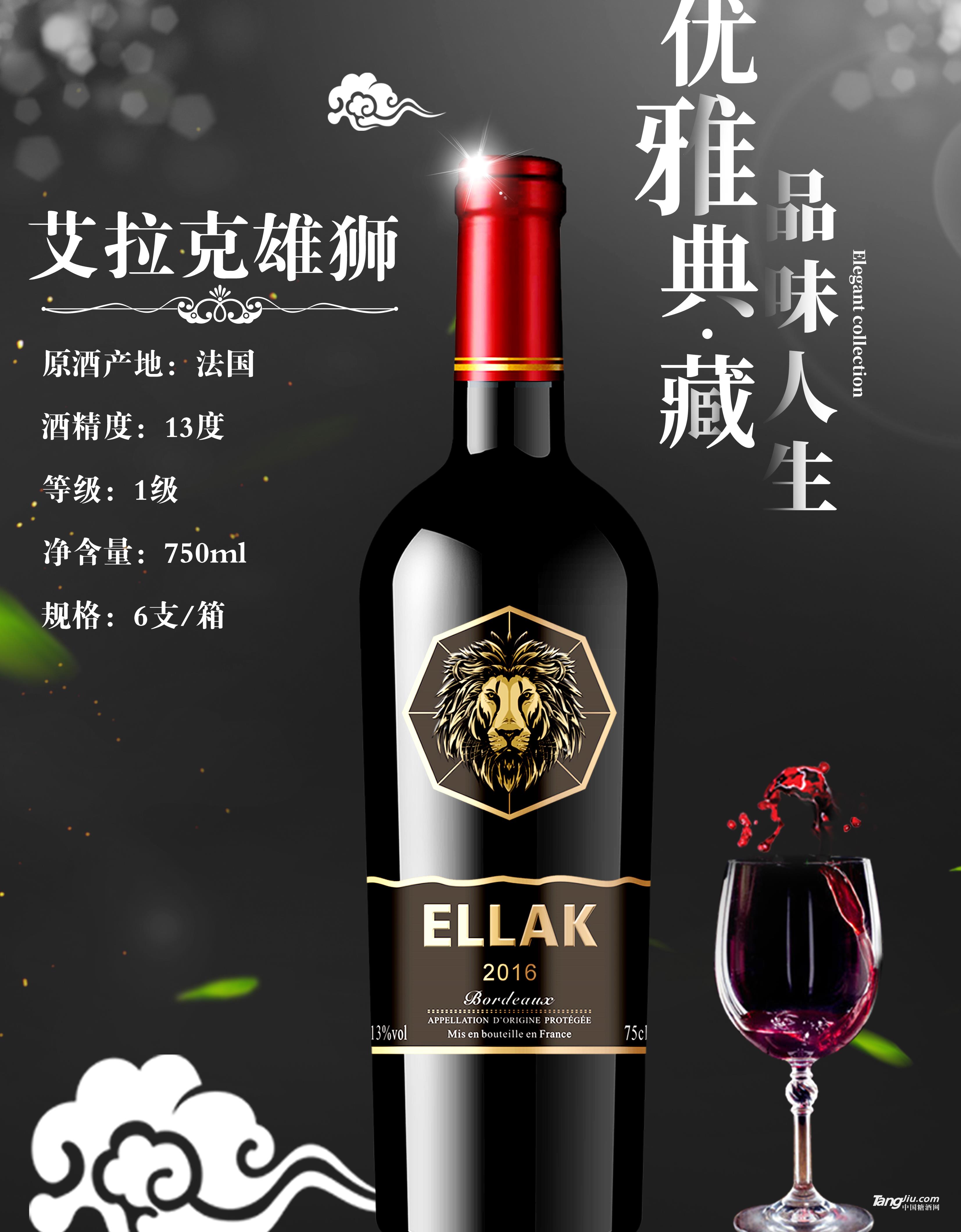 13°艾拉克雄狮750ml