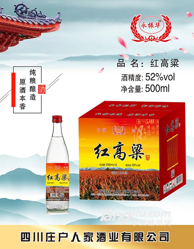 庄户人家52°红高粱白酒