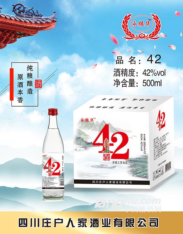 庄户人家42°浓香工艺白酒