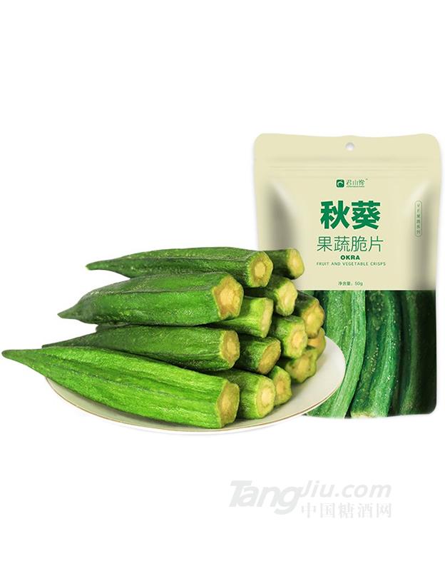 君小馋-秋葵果蔬脆片
