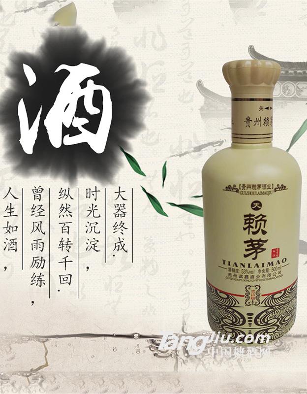 贵州天赖茅白酒-500ml