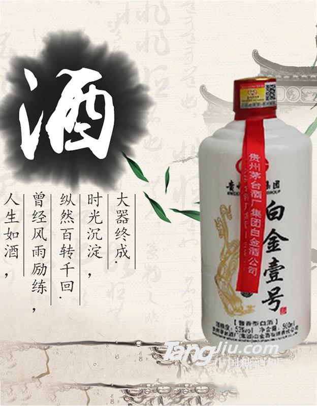 白金壹号原浆酒-500ml