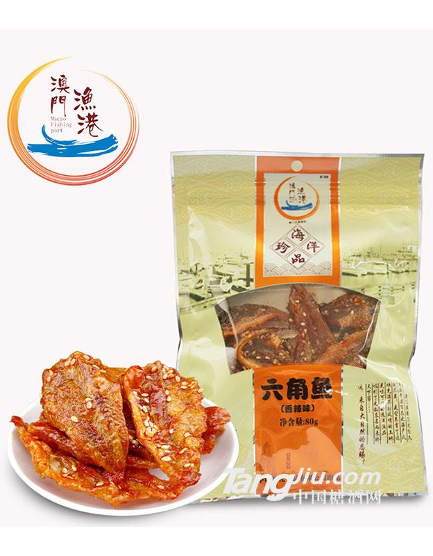 澳门渔港六角鱼干-80g