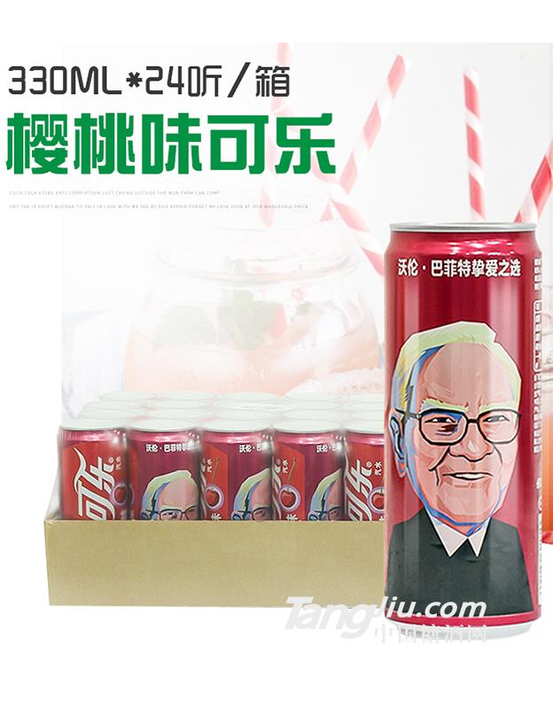 听装樱桃味可口可乐汽水摩登罐-330ml