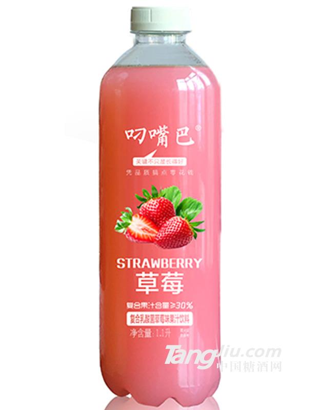 叼嘴巴草莓饮料1.1L