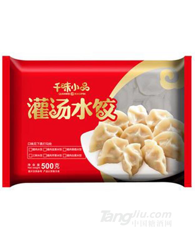 千味小品灌汤水饺500g