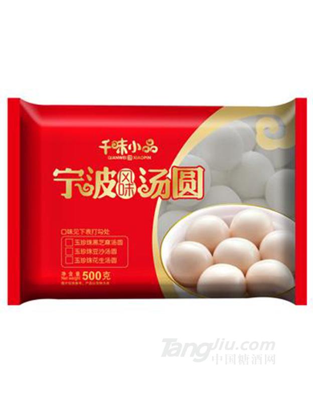 千味小品宁波风味汤圆500g