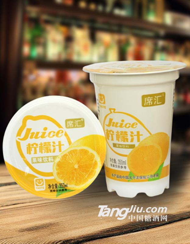 席汇柠檬汁饮料