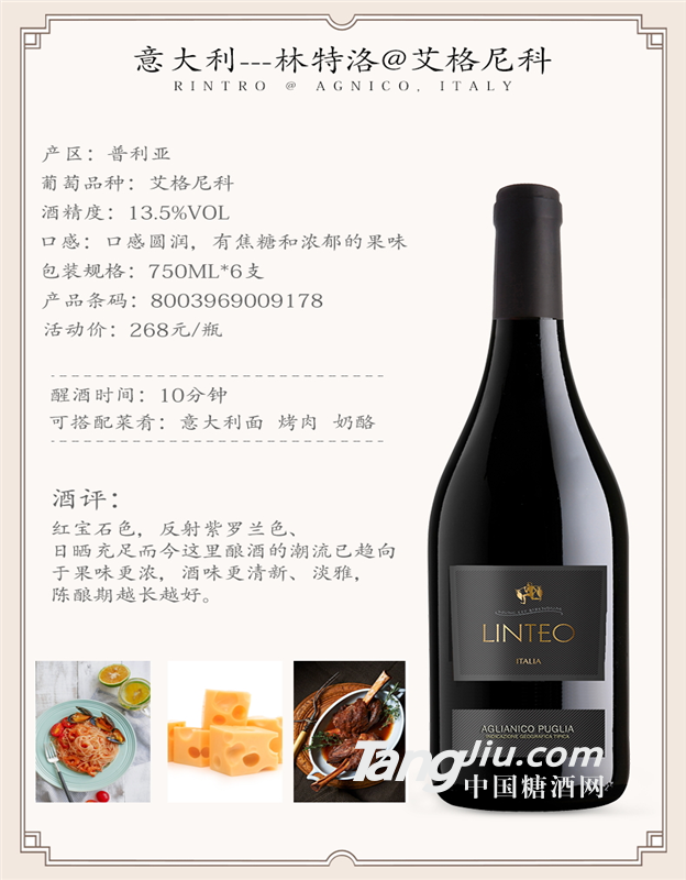 林特洛@艾格尼科