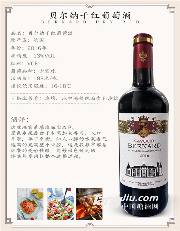 贝尔纳干红葡萄酒