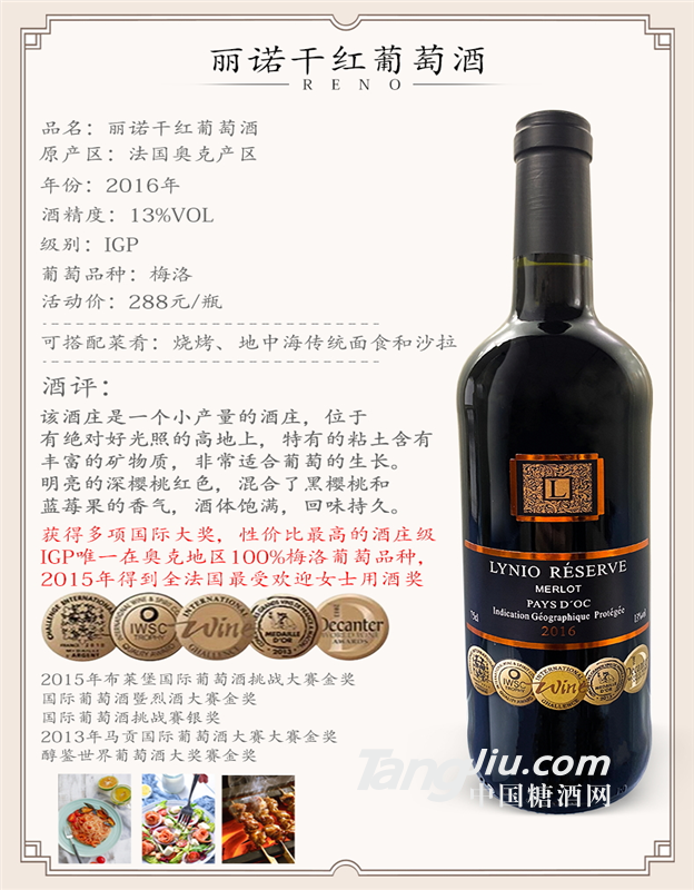 丽诺干红葡萄酒