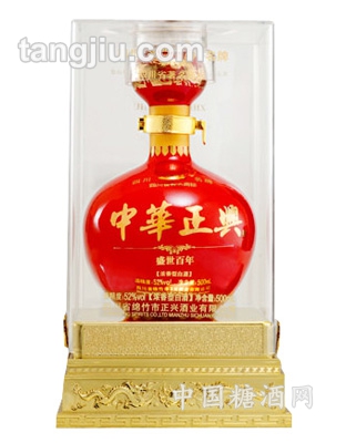 中华正兴