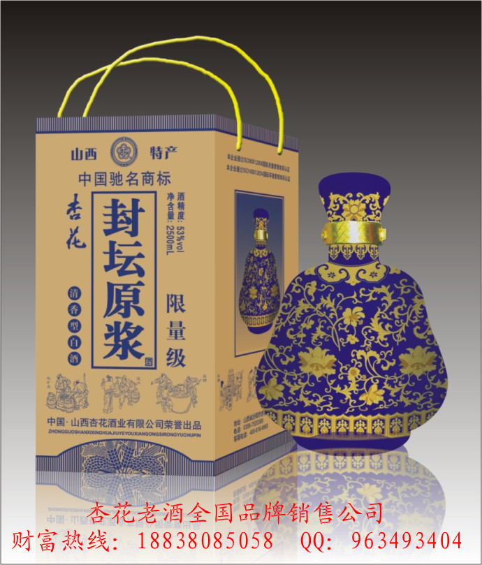杏花老酒-封坛原浆30年火爆招商