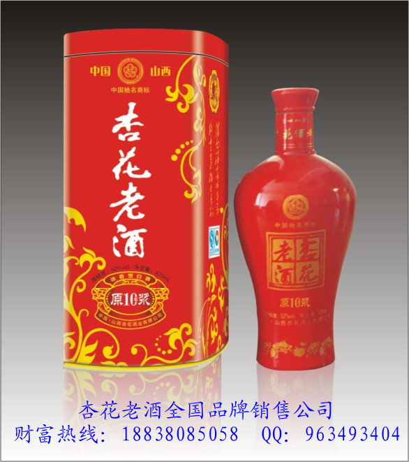 杏花老酒—原浆系列（10年铁盒）火爆招商