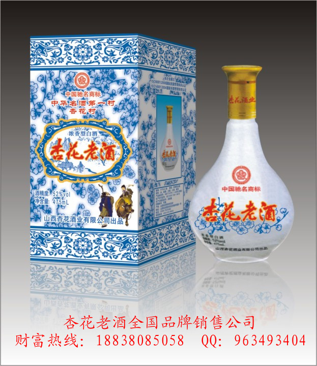杏花老酒-蓝花瓶火爆招商