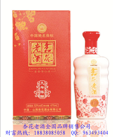杏花老酒—陈酿系列（9年红）火爆招商