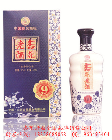 杏花老酒—陈酿系列（9年蓝）火爆招商
