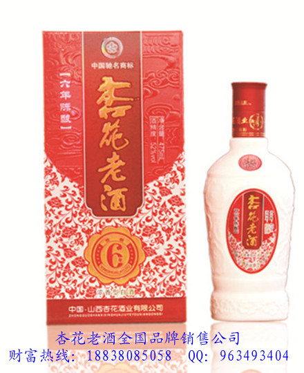 杏花老酒—陈酿系列（6年红）火爆招商