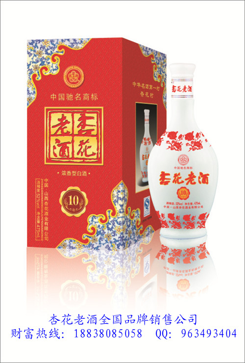 杏花老酒—年份系列（10年红）