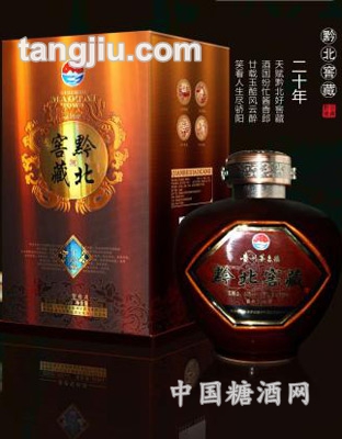 黔北窖藏二十年