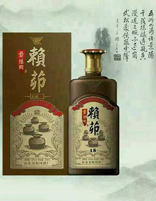 景阳冈赖茆15年