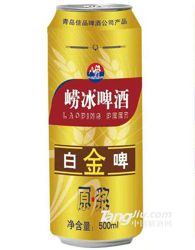 原浆白金啤酒 500ml