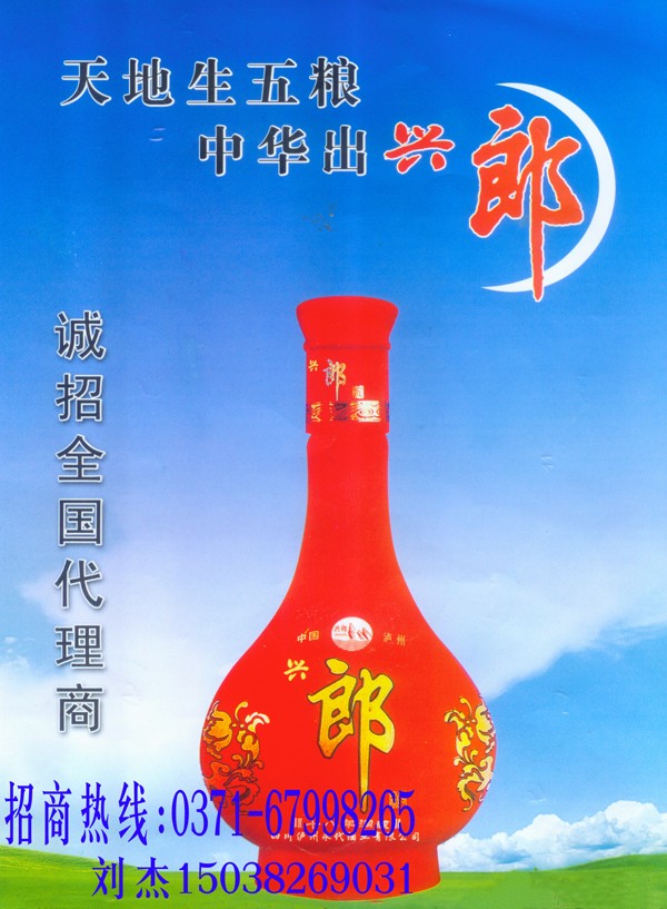 泸州兴郎酒