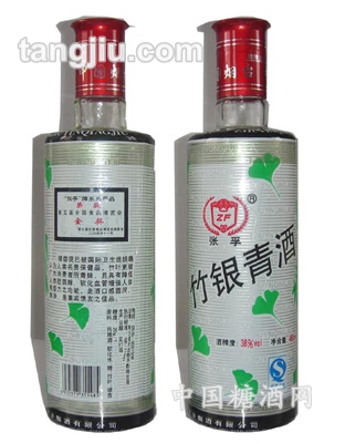 竹银青酒（精装版）