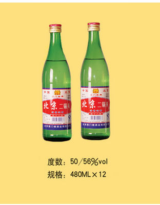 二锅头