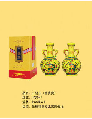 11二锅头