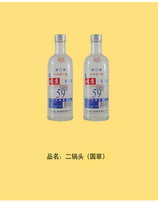 二锅头（国翠）