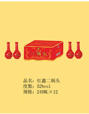 红鑫二锅头