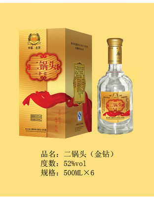 二锅头10