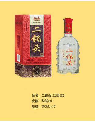 二锅头（红国宝）