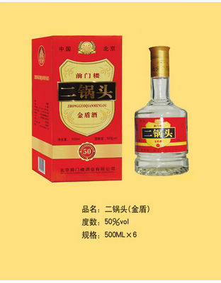 二锅头（金盾）