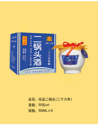 珍品二锅头