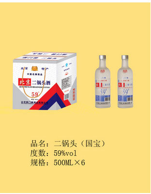 二锅头（国宝）
