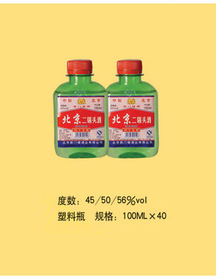 二锅头6
