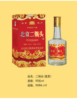 二锅头（富贵）