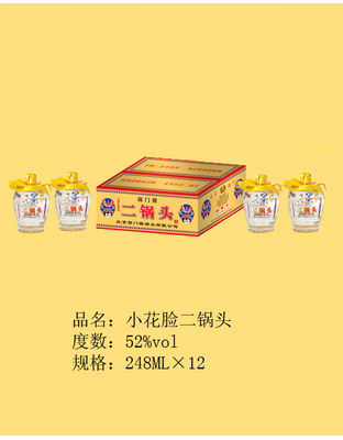 小花脸二锅头