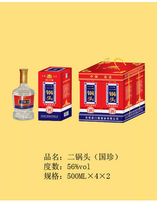 二锅头11