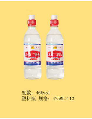 二锅头3