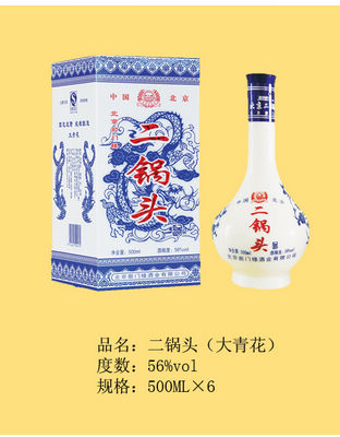 二锅头12