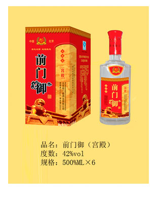 前门御（宫殿）