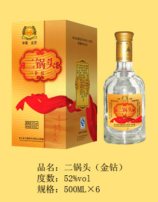 二锅头（金钻）
